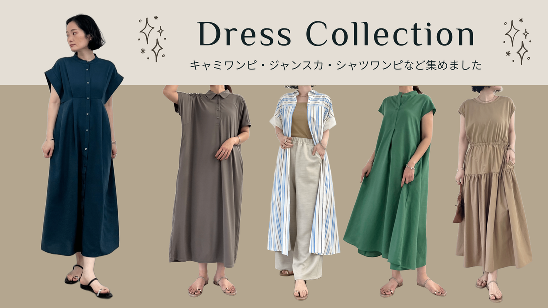 〖１枚でキマる！〗DressCollection-キャミワンピ・シャツワンピなど
