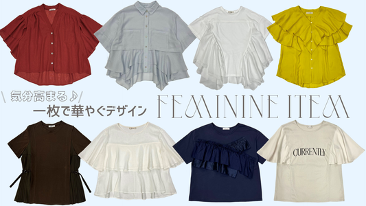 気分高まる♪一枚で華やぐデザイン-FEMININE ITEM-