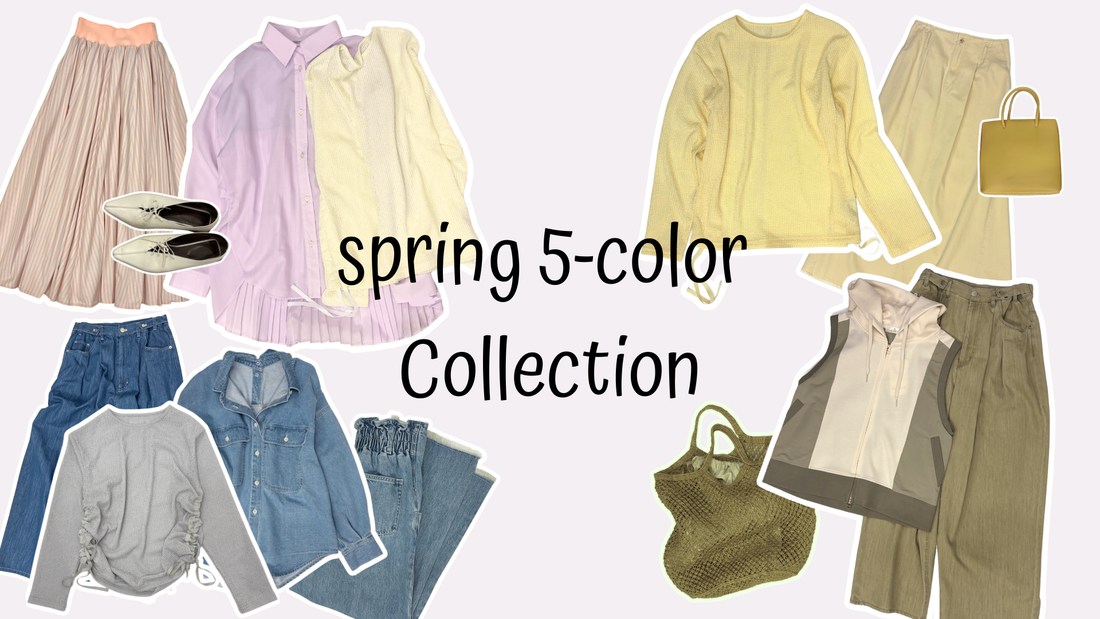春はカラー物が着たい！spring 5-color collection